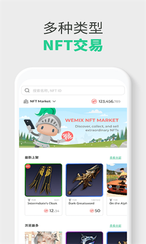 wemix钱包免费下载安装_wemix钱包官网版下载2023免费版-第3张图片-芝麻交易所下载